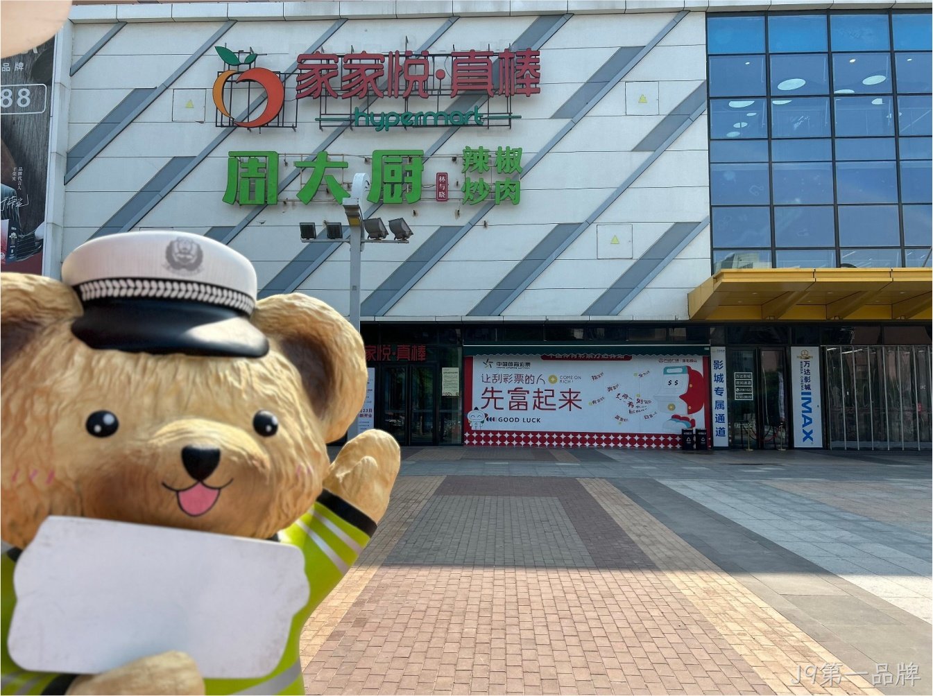 J9第一品牌助力淮北万达家家悦真棒超市焕新：智能照明方案 打造购物新体验